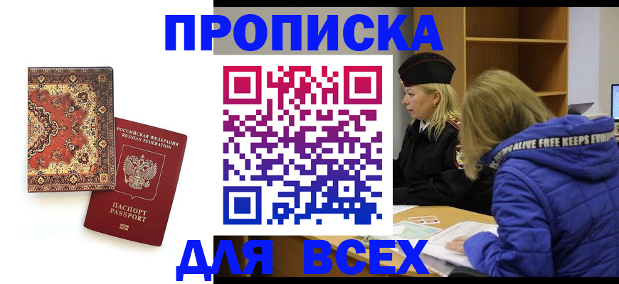 прописка регистрация в Светогорске
